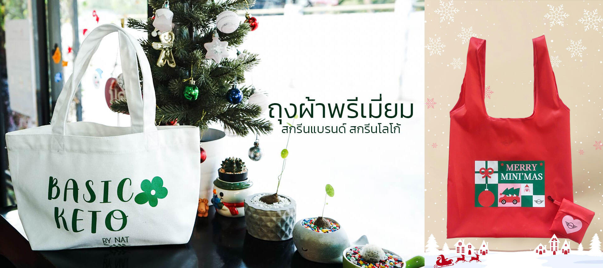 ร้านพัทธนันท์ รับทำถุงผ้า ผลิตกระเป๋าผ้า สกรีนโลโก้